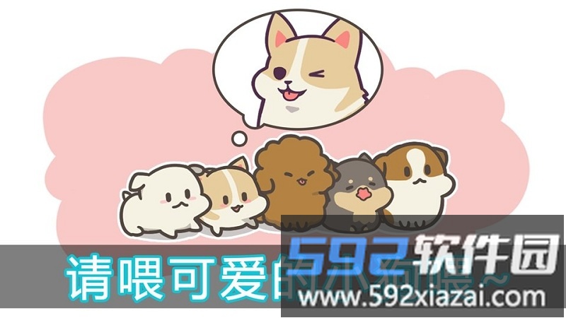 喂养小狗游戏(feedogwithangel)截图2