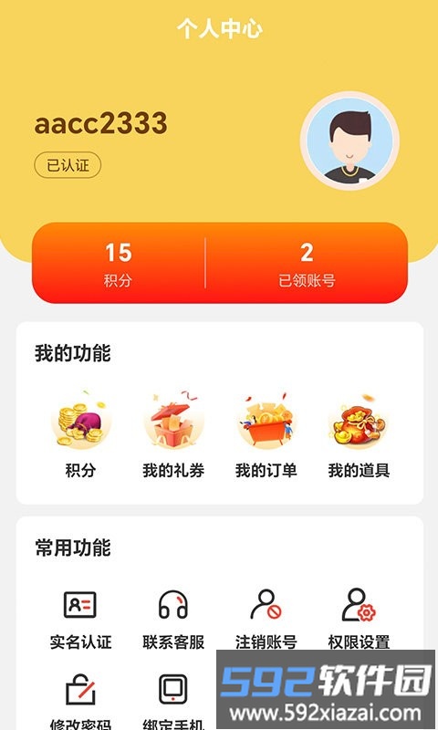 嗨折玩手游官方版截图1