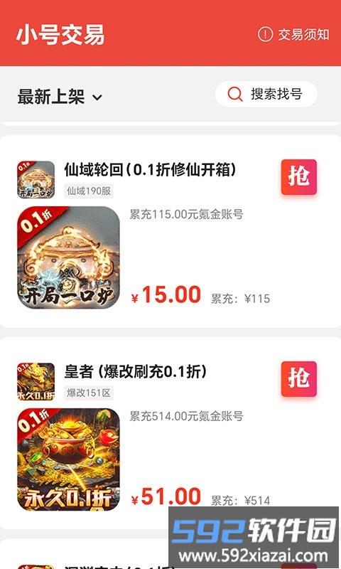 嗨折玩手游官方版截图2