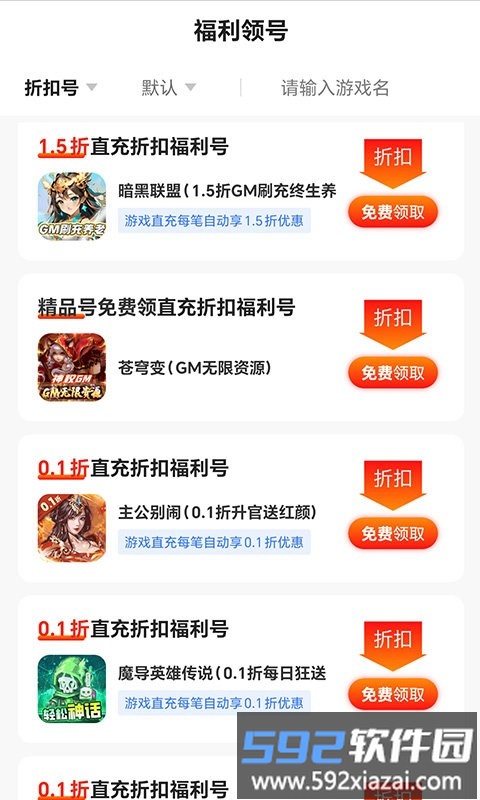 嗨折玩手游官方版截图4