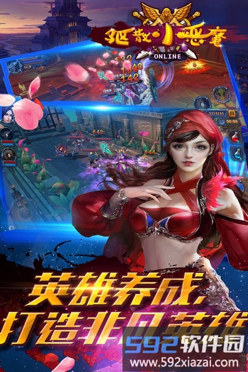 驱散小恶魔果盘游戏截图1