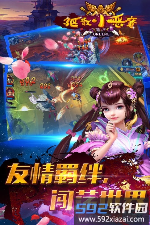 驱散小恶魔果盘游戏截图2