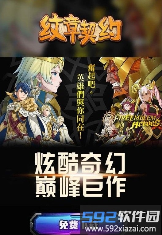 纹章契约手游截图2