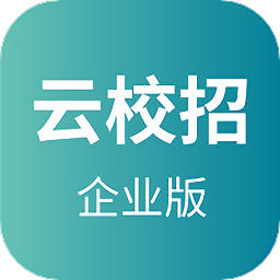 云校招企业服务平台