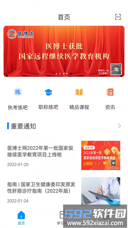 医博士网学员登录app截图2