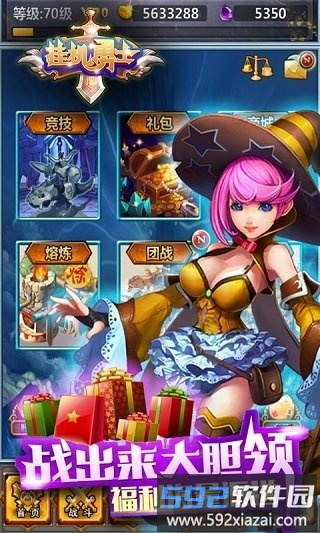 挂机勇士无限钻石版截图1