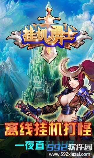 挂机勇士无限钻石版截图3
