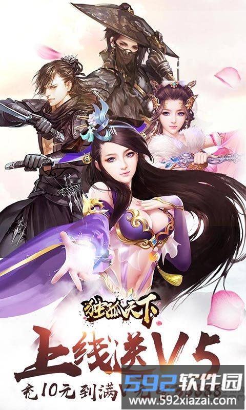 独孤天下果盘版截图1