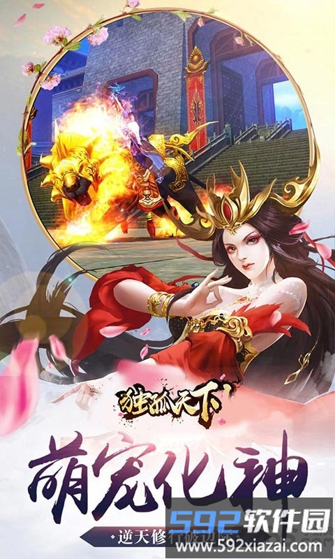 独孤天下果盘版截图2