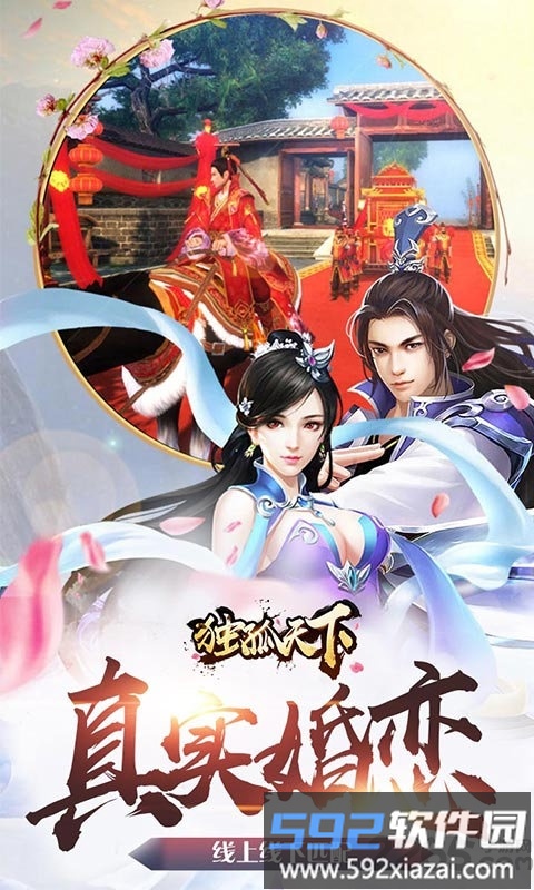 独孤天下果盘版截图3