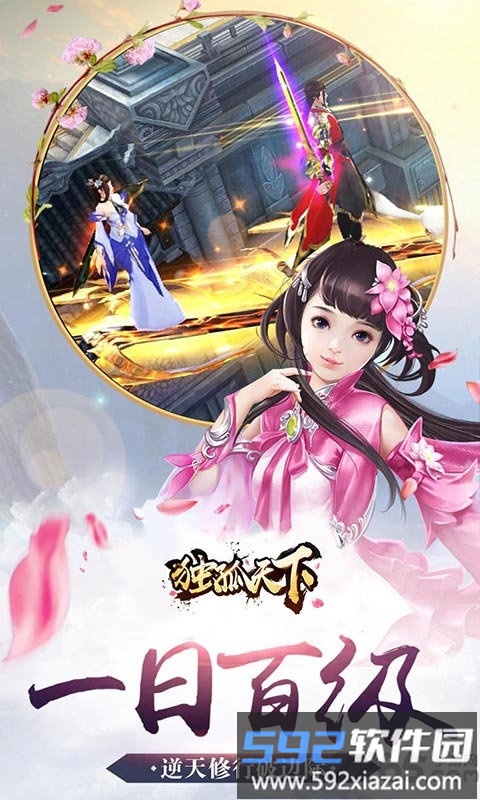 独孤天下果盘版截图4