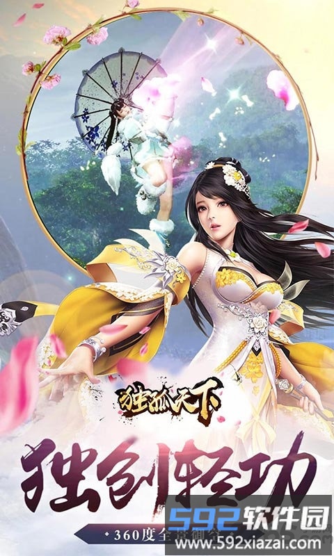 独孤天下果盘版截图5