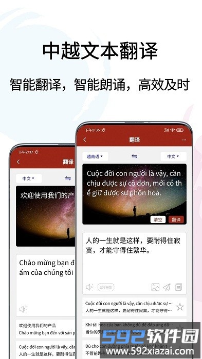 越南语翻译通app官方版截图1