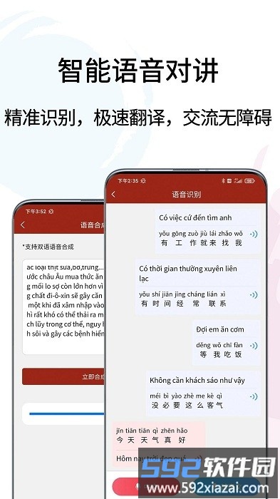 越南语翻译通app官方版截图2