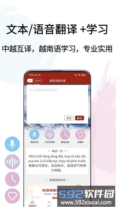 越南语翻译通app官方版截图4