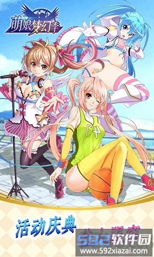 萌娘梦幻季变态公益服截图2