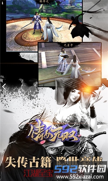 倩女无双变态版手游截图4