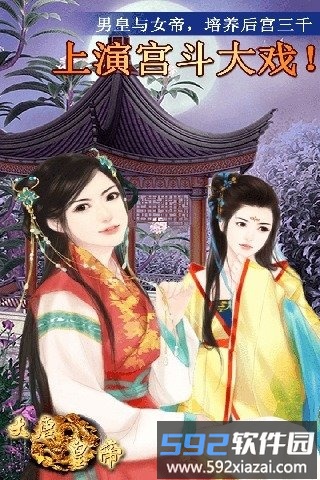 大唐皇帝手游果盘版截图1