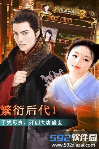 大唐皇帝手游果盘版截图2