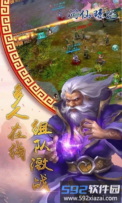 问仙琼途bt版截图1