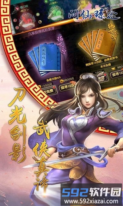 问仙琼途bt版截图2