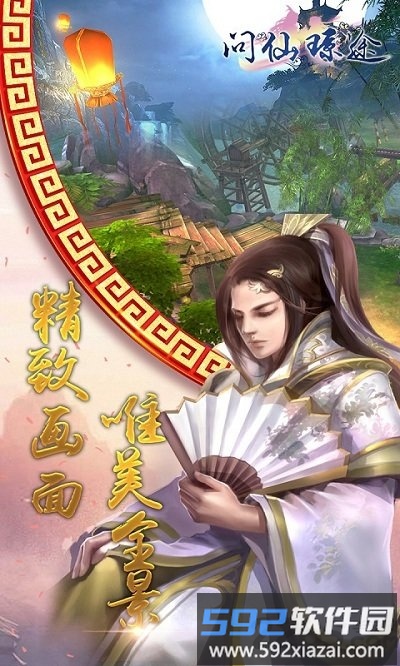 问仙琼途bt版截图3