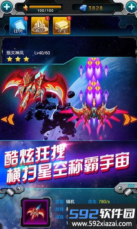 雷射战机2016内购7723版截图1