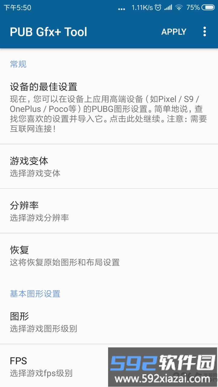 pubgfxtool画质助手截图1