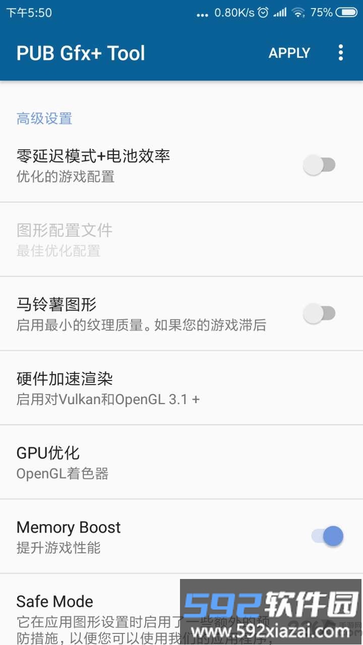 pubgfxtool画质助手截图3