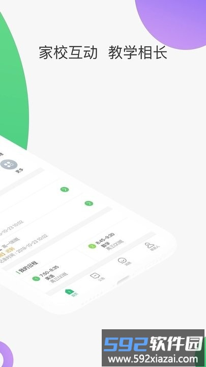 智慧家校教师端最新版截图1