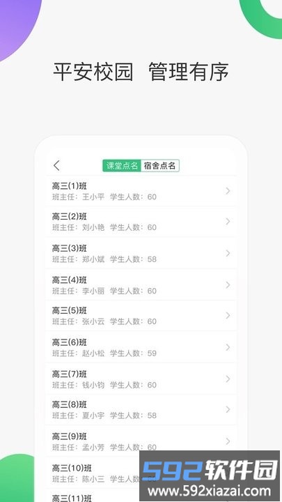 智慧家校教师端最新版截图2
