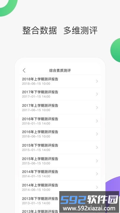 智慧家校教师端最新版截图3