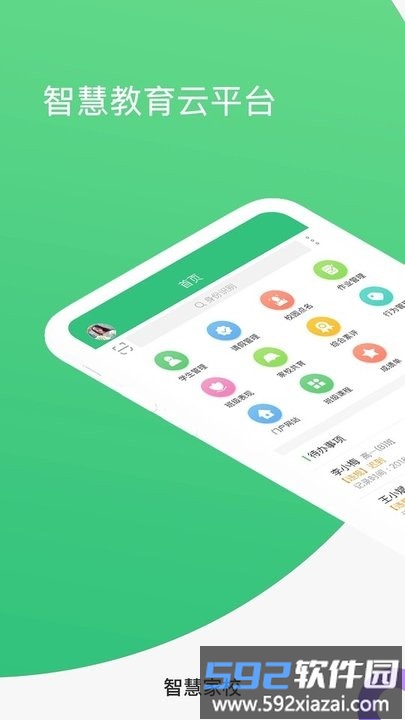 智慧家校教师端最新版截图4