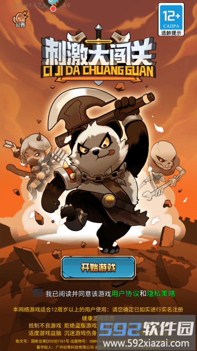 刺激大闯关官方版下载