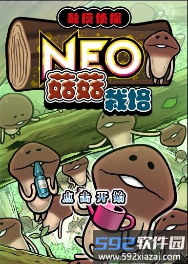 菇菇栽培豪华版<a href='https://m.592xiazai.com/tags/下载.html' target='_blank' class='keylink'>下载</a>