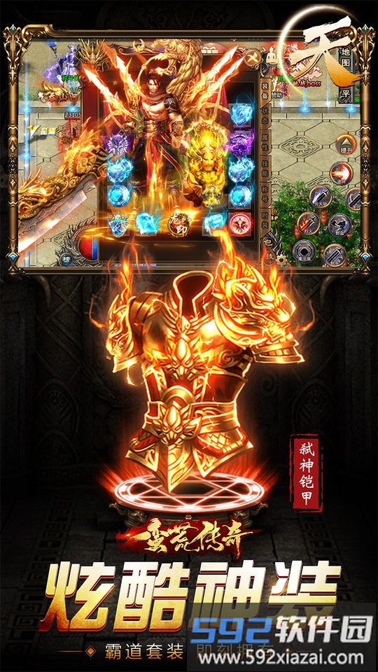 蛮荒传奇游戏截图3