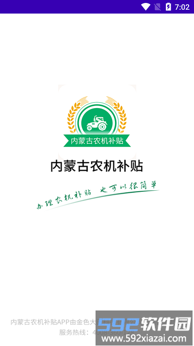 内蒙古农机补贴2025最新版截图1