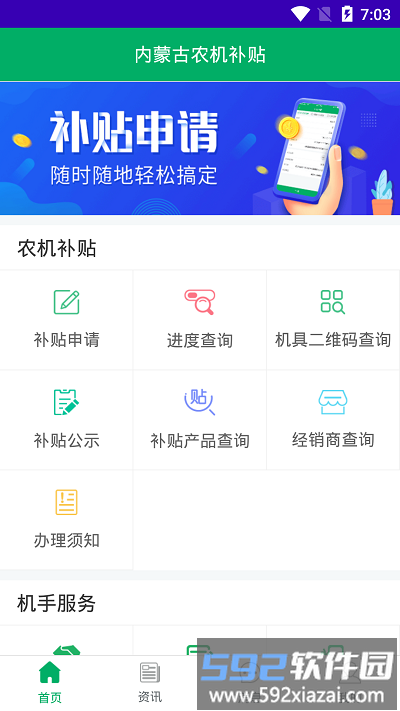 内蒙古农机补贴2025最新版截图2