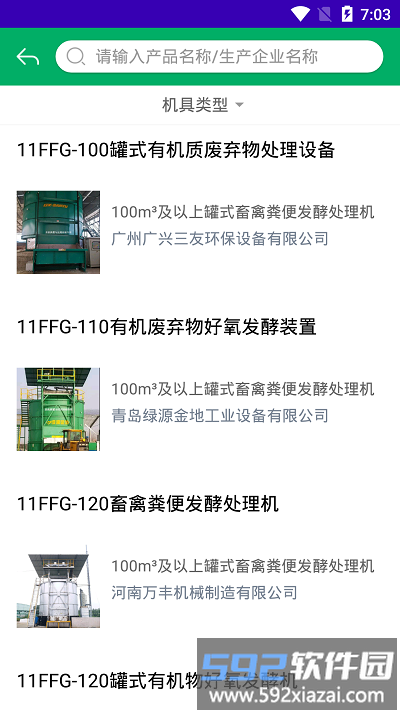 内蒙古农机补贴2025最新版截图4