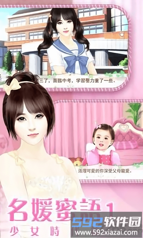 名媛蜜语之少女时代游戏截图1