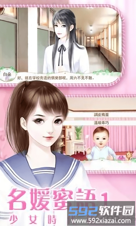 名媛蜜语之少女时代游戏截图2