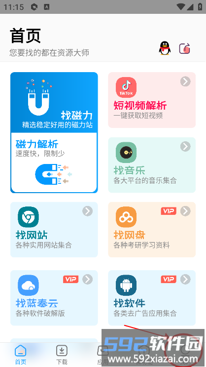 资源大师登录方法 资源大师注册步骤