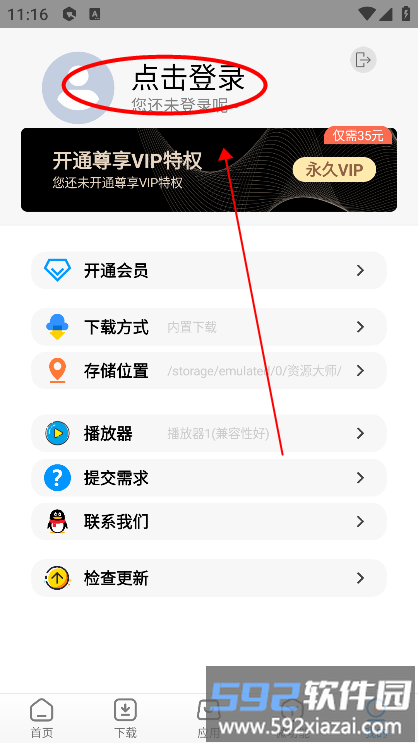资源大师登录入口 资源大师登录界面