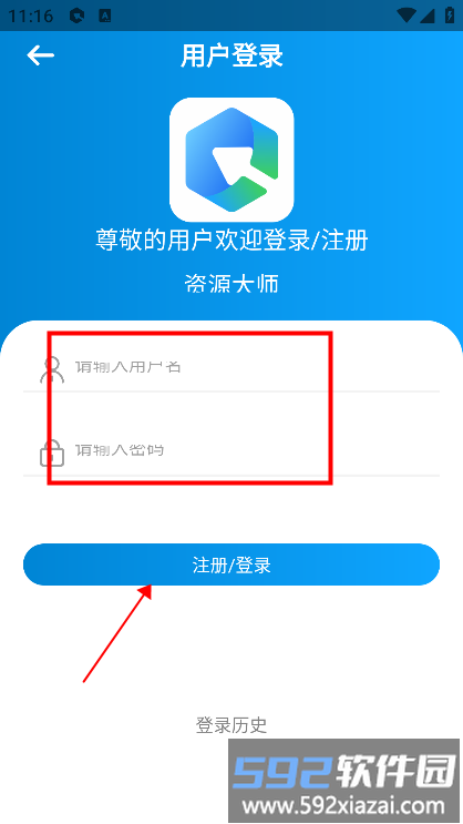 资源大师注册流程 资源大师账号登录