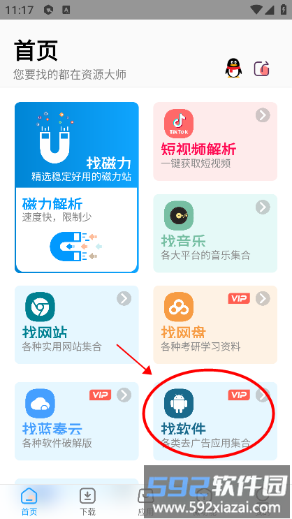 资源大师操作步骤 资源大师使用指南