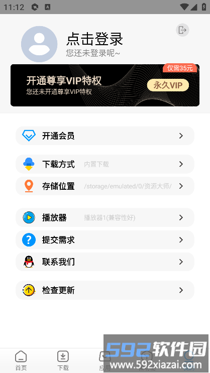 资源大师官方最新版2025截图2