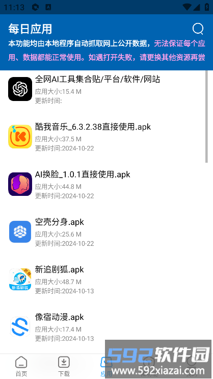 资源大师官方最新版2025截图3