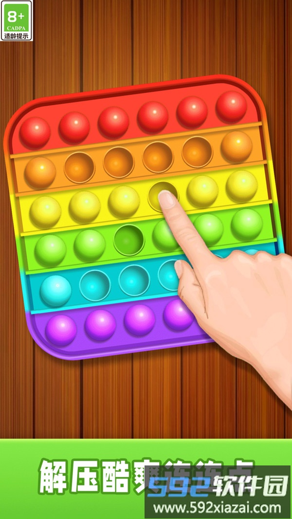 神奇解压盒截图3