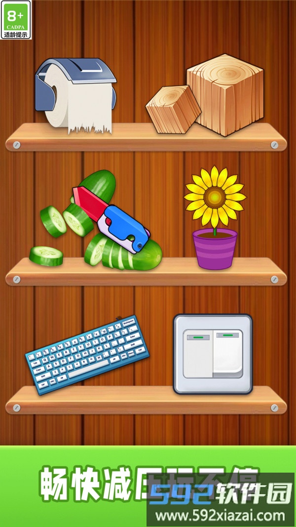 神奇解压盒截图4