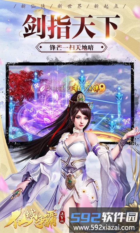 仙域争霸小米官方版